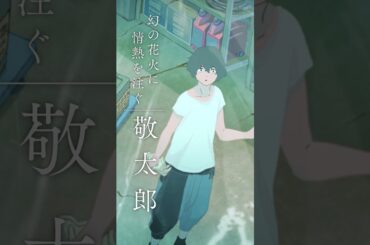 『花緑青が明ける日に』新特報｜2026年3月6日(金)公開❉