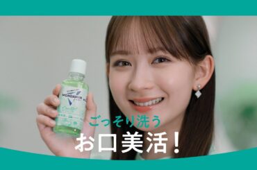 モンダミン 使用シーン昼篇 15秒｜アース製薬