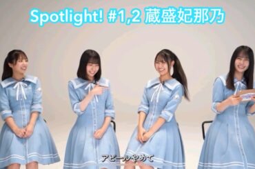 【ユニエア】Spotlight! #1,2 蔵盛妃那乃