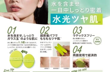 「THE TOOL LAB」から累計販売100万個突破※の"ハッピーリムスポンジ"がついに日本上陸！HAPPYRIM（Ｒ）共同開発「アクアフィックスパフOVAL」「超密着アクアデュオ」が11月4日発売 | 株式会社コジットのプレスリリース