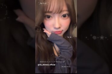 清水理央 りおちゃんからミーグリお礼の動画♪11月3日 Instagram 日向坂46