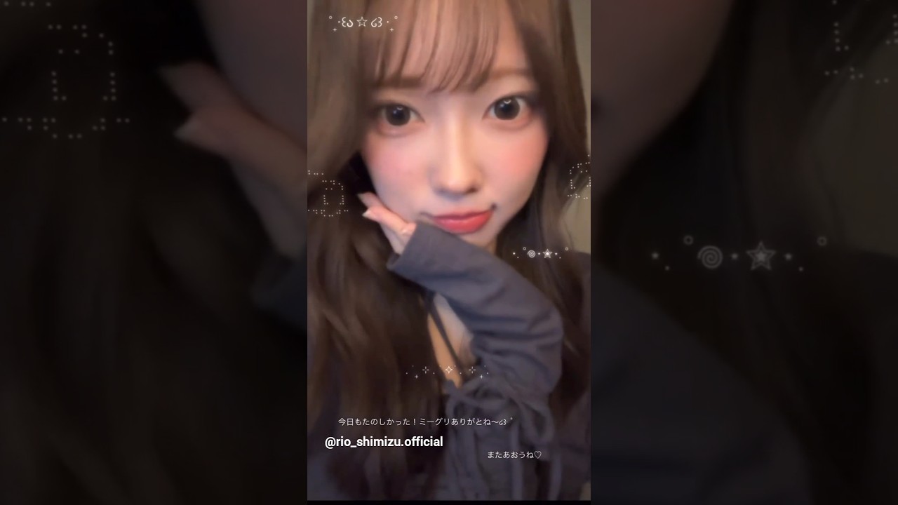清水理央 りおちゃんからミーグリお礼の動画♪11月3日 Instagram 日向坂46 清水理央 りおちゃんからミーグリお礼の動画♪11月3日 Instagram 日向坂46