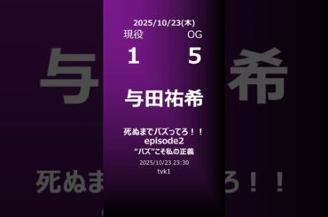 【明日の乃木坂】地方局他 2025/10/23 #shorts #乃木坂46 【番組出演】