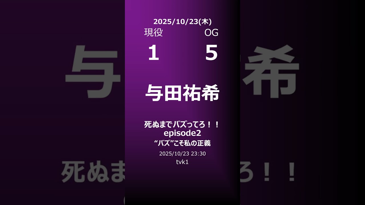【明日の乃木坂】地方局他 2025/10/23 #shorts #乃木坂46 【番組出演】 【明日の乃木坂】地方局他 2025/10/23 #shorts #乃木坂46 【番組出演】