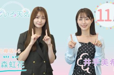にじいろ天気｜2025年11月🌈東北地方の季節予報