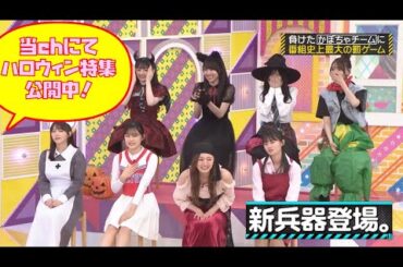 【ハロウィン】ミッキーな賀喜遥香と、苦笑いの遠藤さくらが可愛い｜乃木坂46 バナナマン【乃木坂工事中】【期間限定】