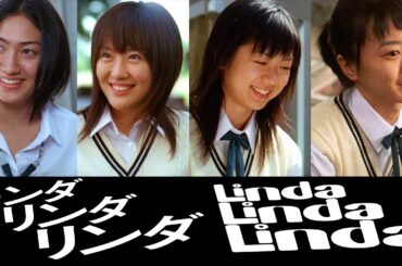 『リンダ リンダ リンダ』Linda Linda Linda (2005) - HDR 1400