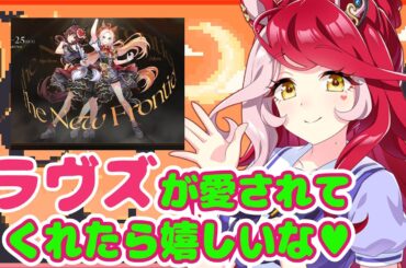 初出走のウマ娘6th春公演の思い出をお話するラヴズオンリーユー役の久保田未夢さん【ウマ娘声優】