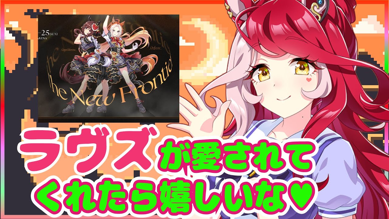 初出走のウマ娘6th春公演の思い出をお話するラヴズオンリーユー役の久保田未夢さん【ウマ娘声優】 初出走のウマ娘6th春公演の思い出をお話するラヴズオンリーユー役の久保田未夢さん【ウマ娘声優】