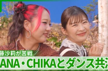 伊藤沙莉　推しであるHANAへの愛が止まらない　メンバー・CHIKAのために「栗を拾いに行きたい」