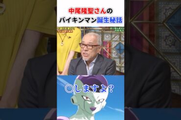 中尾隆聖さんのバイキンマン誕生秘話