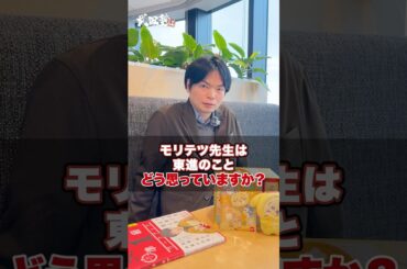 【ぶっちゃけ】東進のことどう思ってますか？#武田塾 #大学受験 #参考書 #受験生 #勉強 #受験対策 #塾 #予備校 #東進 #東進ハイスクール #映像授業