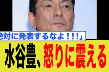 趣里と三山凌輝の結婚に「待った！」父・水谷豊が激怒！！！