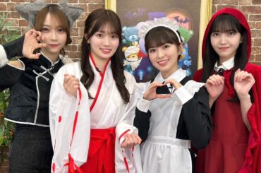 【小川彩】【久保史緒里】【弓木奈於】【愛宕心響】猫舌SHOWROOM『乃木坂にゃんば～1』2025.10.29