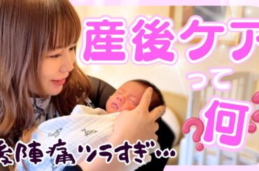 【産後ケア】後陣痛でツライ時の救世主でした