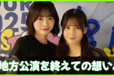 皆さんの日常の光に、私たちはなれていたでしょうか？【日向坂４６】