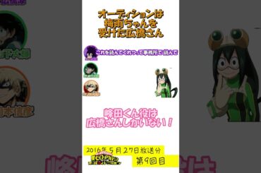 【ヒロアカラジオ】９回目short梅雨ちゃんを受けていた広橋さん #アニメ #ラジオ #ヒロアカ