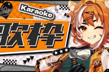 【歌枠/KARAOKE】2時間で高評価100目標！久々すぎる元気歌枠！！【#虎眼ぼん】