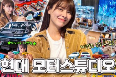 [SUB] 자동차 덕후의 성지 예약🚗 | 차알못도 홀린 현대 모터스튜디오 서울 | 리뉴얼 공간 찐리뷰