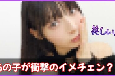 あの子が見せた衝撃のイメチェンにおひさま騒然とする【日向坂４６】