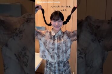 河田陽菜 写真集発売まであと7日！2nd写真集 テイクオフ 11月11日発売！