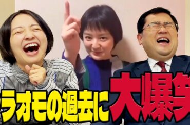 【反省会】恥ずかしい過去が明らかに！？久々にウラオモの過去動画を振り返ってみました！