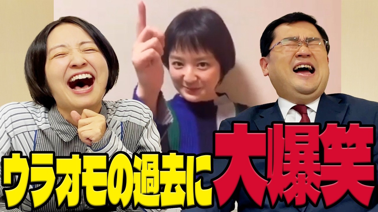 【反省会】恥ずかしい過去が明らかに!?久々にウラオモの過去動画を振り返ってみました! 【反省会】恥ずかしい過去が明らかに!?久々にウラオモの過去動画を振り返ってみました!