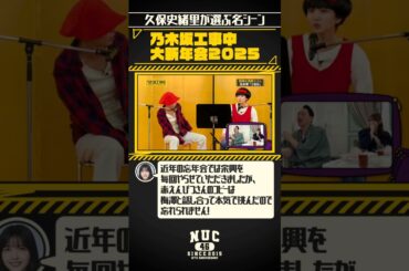 【生配信まであと2⃣日！】ファンが選ぶ名シーンベスト20開催！一足先に #久保史緒里 が選ぶ名シーンをご紹介💁🏻‍♀️皆さんの名シーンもぜひ教えてください🥰【乃木坂工事中10周年記念生配信🚧】