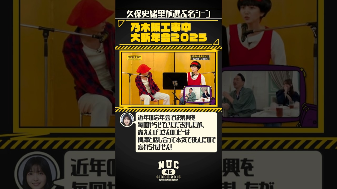 【生配信まであと2⃣日!】ファンが選ぶ名シーンベスト20開催!一足先に #久保史緒里 が選ぶ名シーンをご紹介💁🏻♀️皆さんの名シーンもぜひ教えてください🥰【乃木坂工事中10周年記念生配信🚧】 【生配信まであと2⃣日!】ファンが選ぶ名シーンベスト20開催!一足先に #久保史緒里 が選ぶ名シーンをご紹介💁🏻♀️皆さんの名シーンもぜひ教えてください🥰【乃木坂工事中10周年記念生配信🚧】