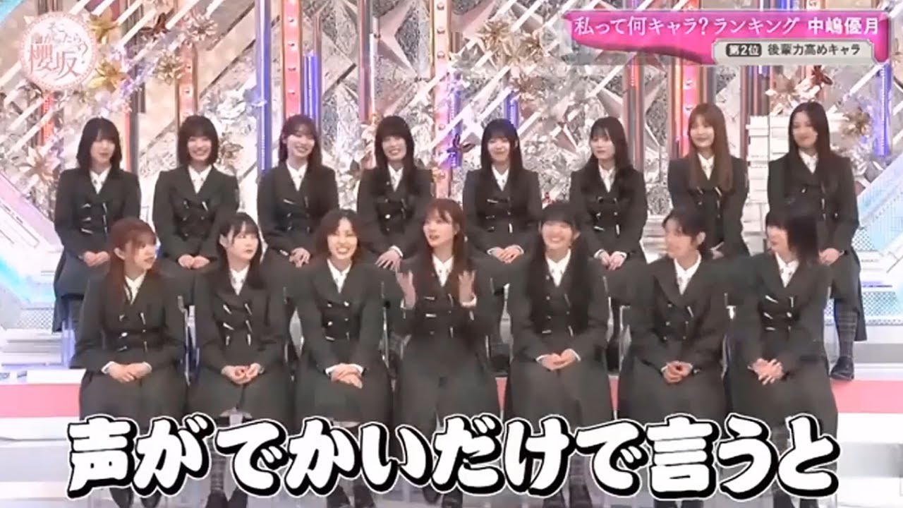 【櫻坂46】「そこ曲がったら 櫻坂」『中嶋優月が語る私って何キャラ後輩力高めキャラとは』 【櫻坂46】「そこ曲がったら 櫻坂」『中嶋優月が語る私って何キャラ後輩力高めキャラとは』