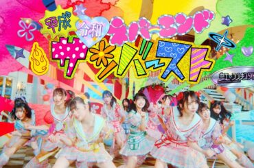 虹のコンキスタドール「平成令和ネバーエンドサンバースト」（虹コン）/Niji No Conquistador