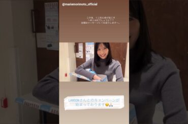 森本茉莉 日向坂46くじを引くまりぃちゃん♪Instagram 日向坂46 LAWSONキャンペーン