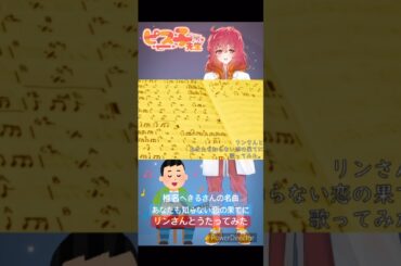 椎名へきるさんの名曲『あなたも知らない恋の果てに』をリンさんと一緒に歌ってみた！！！名曲なので本家を是非聞いてくださいぃいぃい！！！！！！！ #椎名へきる さん #うたってみた