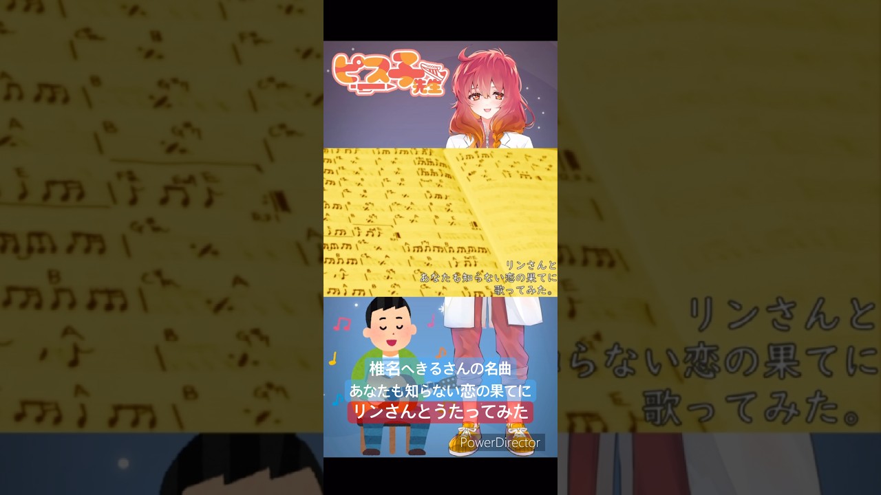 椎名へきるさんの名曲『あなたも知らない恋の果てに』をリンさんと一緒に歌ってみた!!!名曲なので本家を是非聞いてくださいぃいぃい!!!!!!! #椎名へきる さん #うたってみた 椎名へきるさんの名曲『あなたも知らない恋の果てに』をリンさんと一緒に歌ってみた!!!名曲なので本家を是非聞いてくださいぃいぃい!!!!!!! #椎名へきる さん #うたってみた