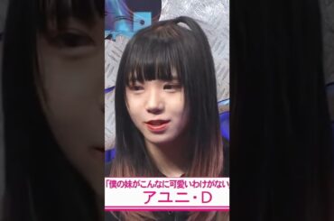 アユニ・D 「HEY!HEY!NEO!」