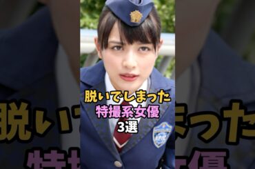 ヒロインを演じた女性芸能人3選 #shorts #内田理央