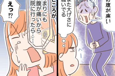 いつも大袈裟な夫が「お腹が痛い」聞き流していたら → 妻の元に届いた『衝撃の電話』