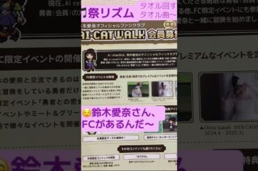 part49｜🎤#鈴木愛奈 AinaSuzuki （#歌手 女性 #声優 #singer #Voice actor)#歌 #推し活 #推し #Aqours #lovelive