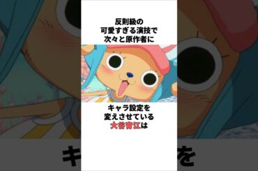 次々とキャラ設定を変えさせている大谷育江の雑学　 #大谷育江 #声優