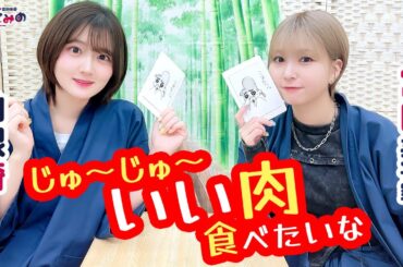 ややとみの『じゅーじゅーいい肉食べたいな』第76回【4週間限定公開】