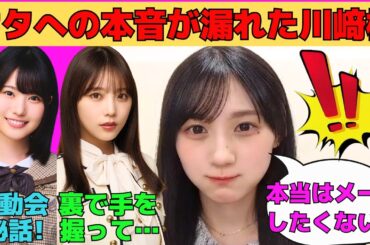 【川﨑桜】オタへの本音が出てしまった川﨑桜/運動会での増田三莉音の秘話/ランウェイ舞台裏での与田祐希と遠藤さくら/夜遅くてナチュラルテンションなさくたん/文字起こし（乃木坂46・のぎおび）