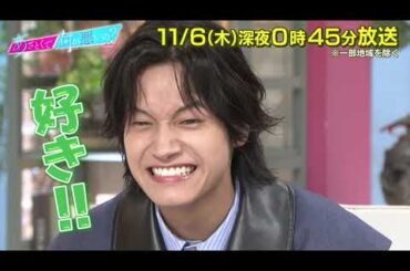 【あざとくて何が悪いの?】Aぇǃgroup 佐野晶哉 ・上白石萌歌をゲストに迎え!!尽くす恋について徹底討論!!