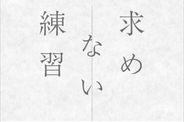 人気アイドルIVE・ウォニョン氏の愛読書として話題！韓国で60万部突破の哲学書が待望の邦訳化『求めない練習 絶望の哲学者ショーペンハウアーの幸福論』 | 株式会社ダイヤモンド社のプレスリリース