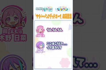 【セカラジ切り抜き】『「サイバーパンクデッドボーイ」収録裏話』#プロセカ #セカラジ切り抜き #ワンダショ