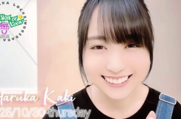 2025-10-30 乃木坂"KAKI"LOCKS (no cut) - 賀喜遥香 (乃木坂46)