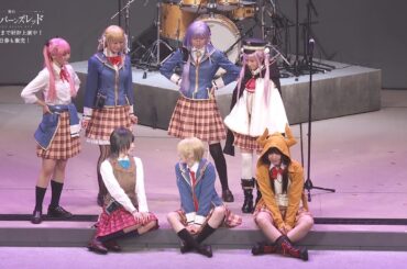 【11月9日(日)まで上演中】舞台『ヘブンバーンズレッド』ダイジェスト映像