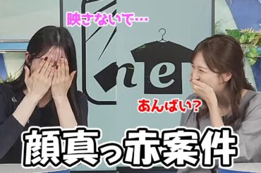 【田辺真南葉・松本真央】ちょっとした言葉のチョイスを同期に突っ込まれ顔真っ赤になっちゃうお天気お姉さん