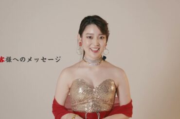 舞台『醉いどれ天使』阪口珠美コメント映像