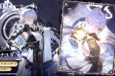 NIKKEモーション紹介 - ナユタ(Nayuta)  | 勝利の女神：NIKKE