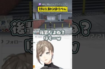 「文月なえにお褒めの言葉を頂いて涙ぐむぺいん」 #叶と見るストグラクリップ